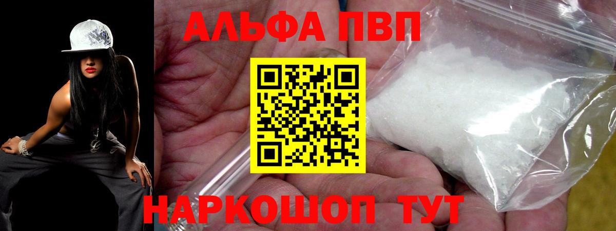 Alpha PVP Соль  A PVP мука  Вход с VPN  магазин продажи   Воронеж 