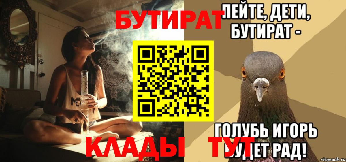 Бутират BDO 33%  Вход с VPN  Воронеж 
