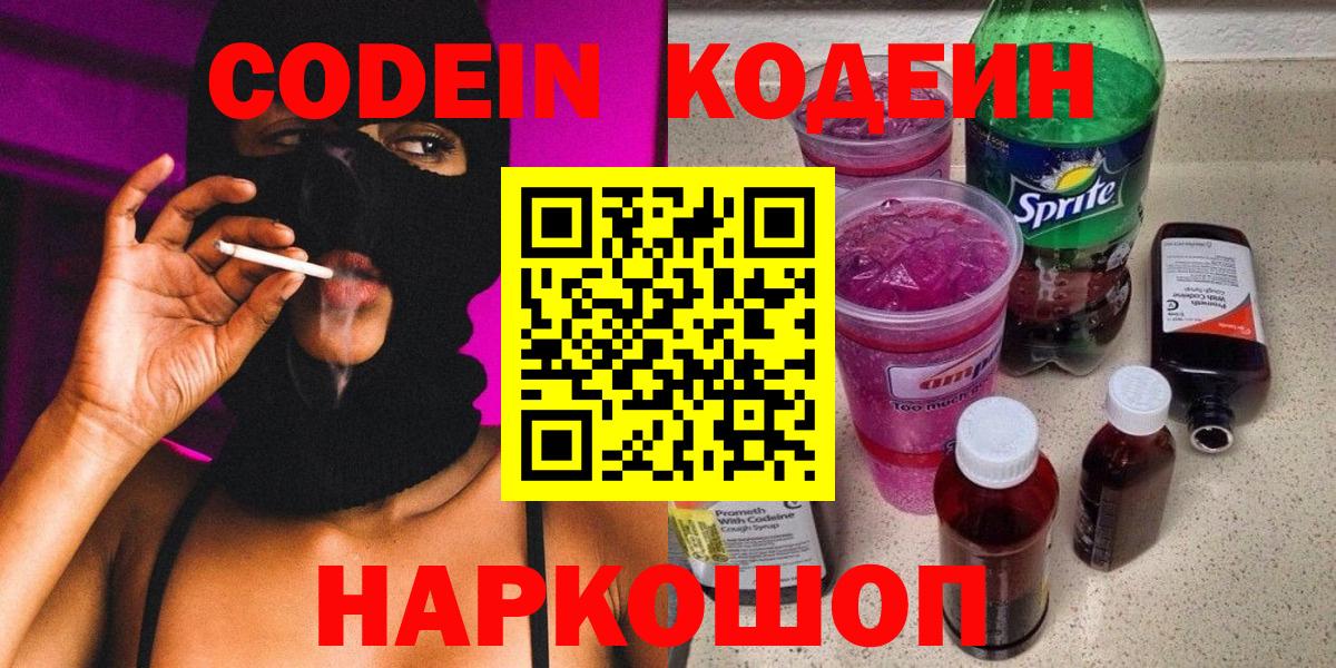 Воронеж  Codein напиток Lean (лин)  Codein напиток Lean (лин)  Вход с VPN 