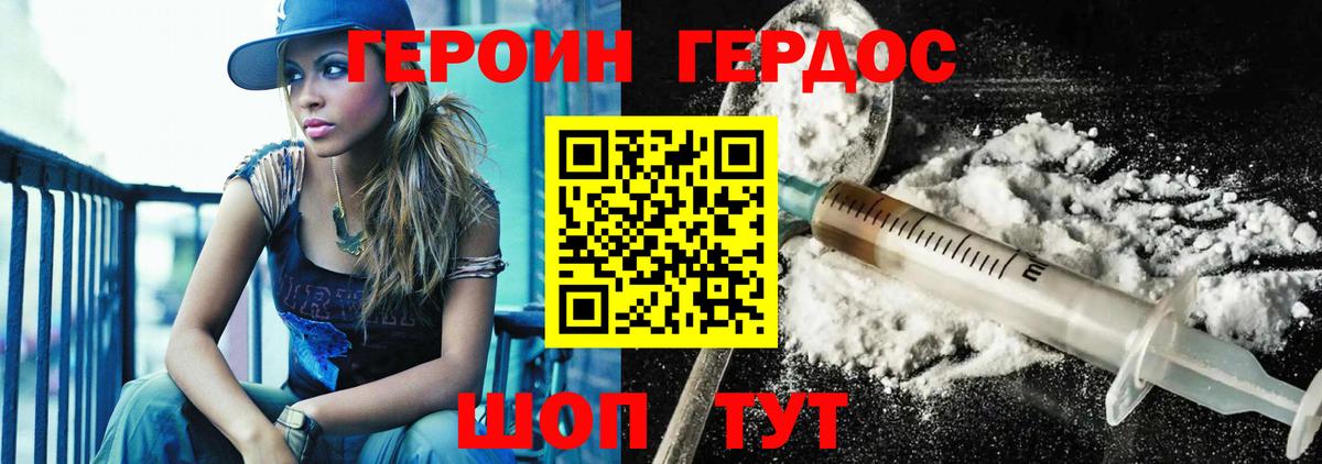 Героин гречка Воронеж