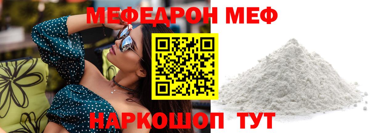 Мефедрон  Вход с VPN  МЯУ-МЯУ мука  Воронеж  Мефедрон mephedrone 