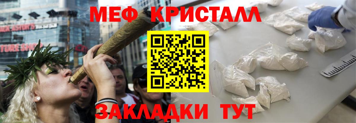 Мефедрон кристаллы Воронеж